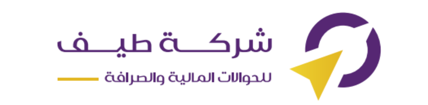 شركة طيف للحوالات المالية والصرافة